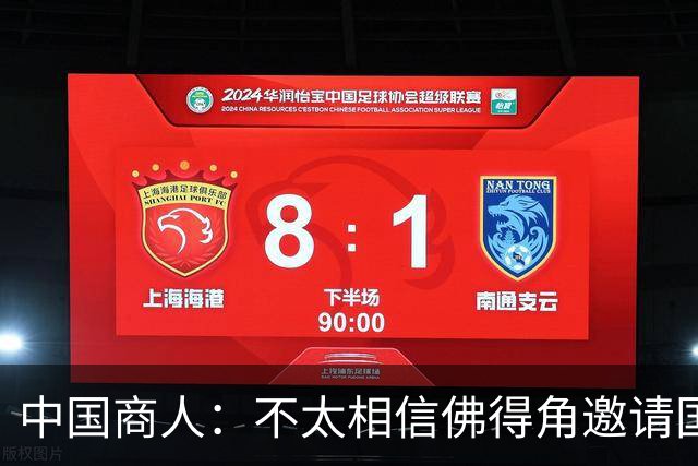 中国商人：不太相信佛得角邀请国足被婉拒说法 沃齐尼亚不碰烟酒