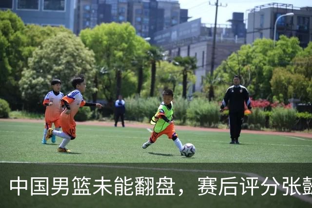 中国男篮未能翻盘，赛后评分张懿赵杰最优，一首发挂零太扎心